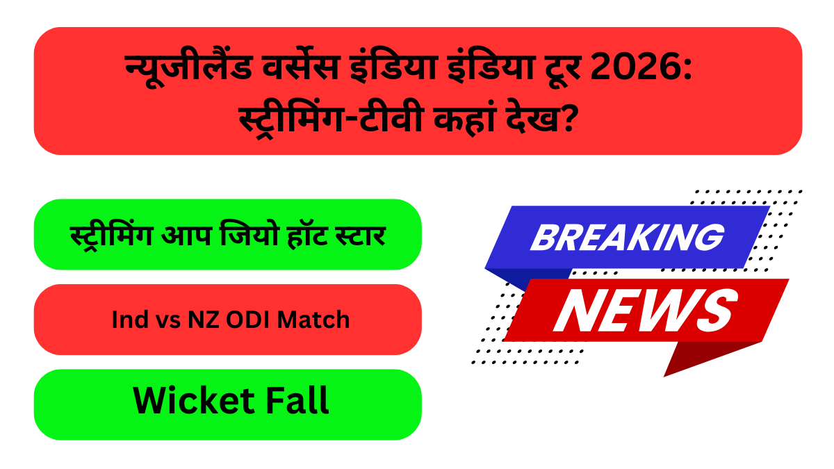 Ind vs NZ ODI Match